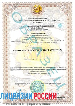 Образец сертификата соответствия аудитора Волжский Сертификат ISO 9001